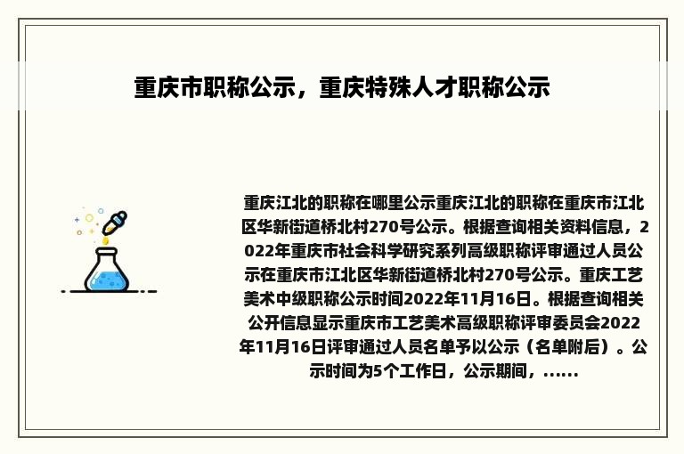 重庆市职称公示，重庆特殊人才职称公示