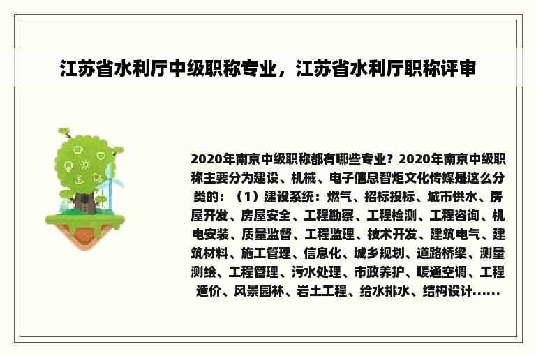 江苏省水利厅中级职称专业，江苏省水利厅职称评审