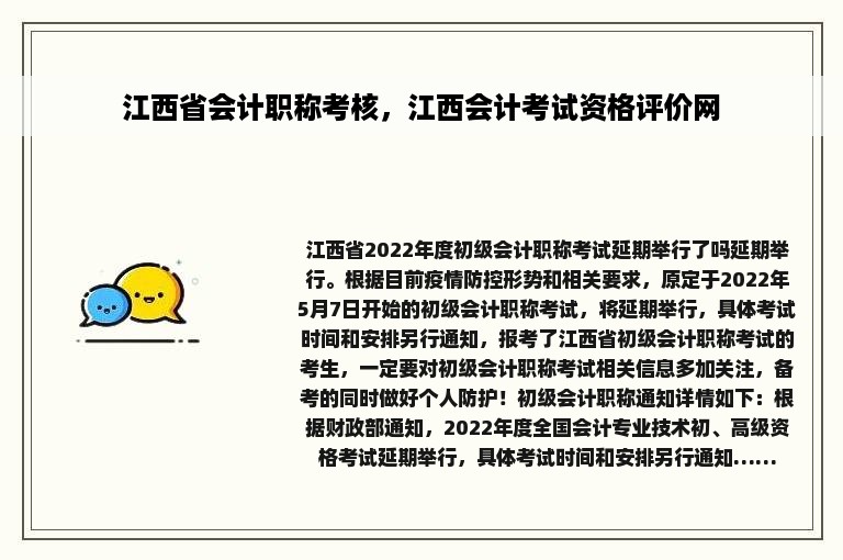 江西省会计职称考核，江西会计考试资格评价网