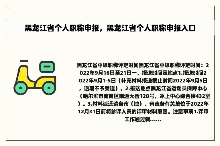 黑龙江省个人职称申报，黑龙江省个人职称申报入口