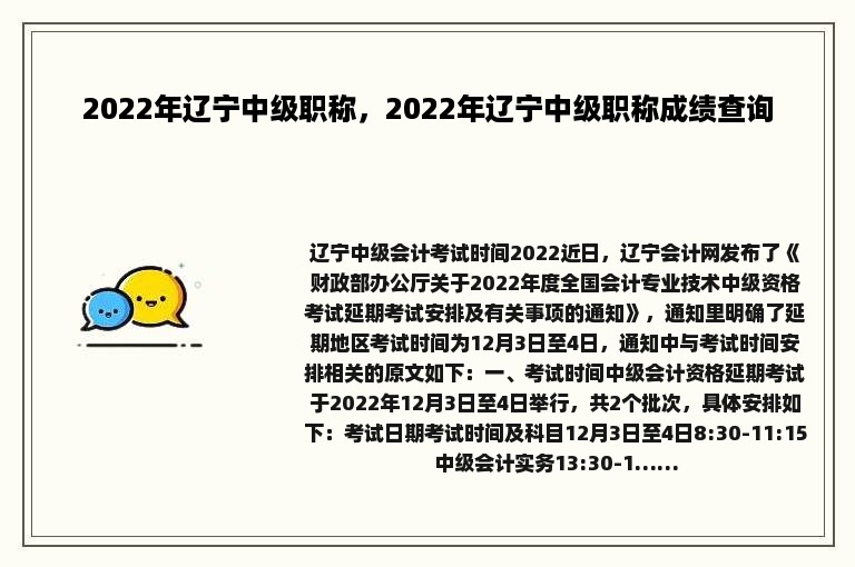 2022年辽宁中级职称，2022年辽宁中级职称成绩查询