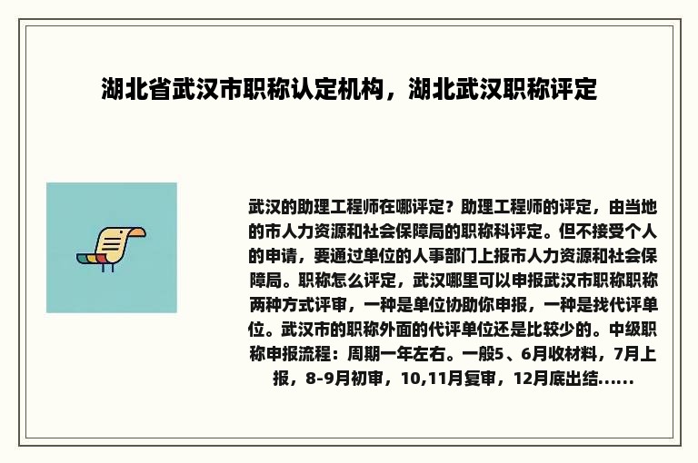 湖北省武汉市职称认定机构，湖北武汉职称评定