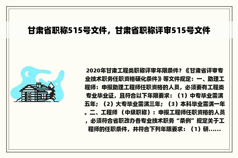 甘肃省职称515号文件，甘肃省职称评审515号文件