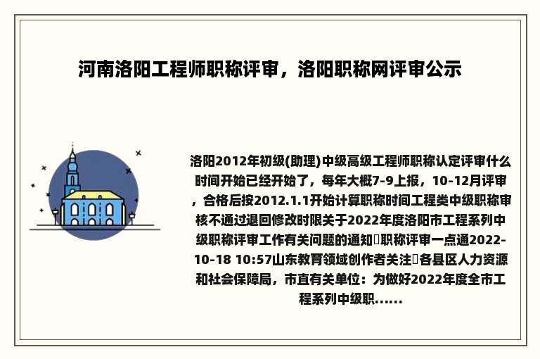 河南洛阳工程师职称评审，洛阳职称网评审公示