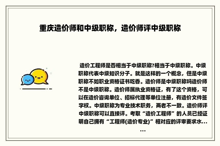 重庆造价师和中级职称，造价师评中级职称