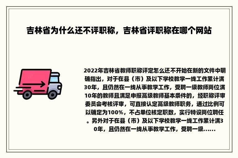 吉林省为什么还不评职称，吉林省评职称在哪个网站