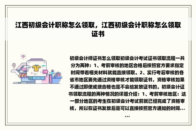 江西初级会计职称怎么领取，江西初级会计职称怎么领取证书