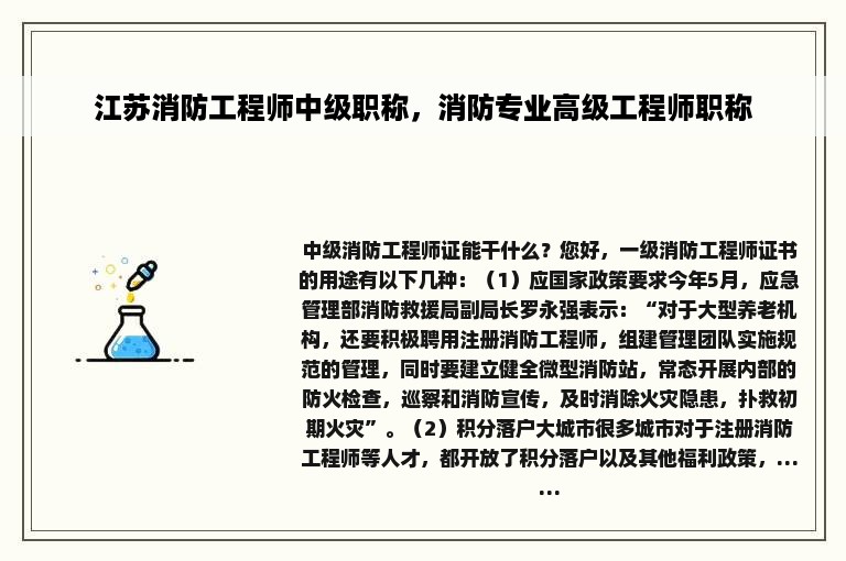 江苏消防工程师中级职称，消防专业高级工程师职称