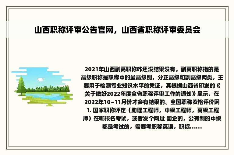 山西职称评审公告官网，山西省职称评审委员会