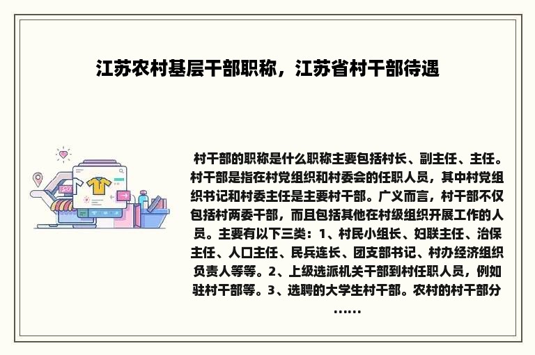 江苏农村基层干部职称，江苏省村干部待遇