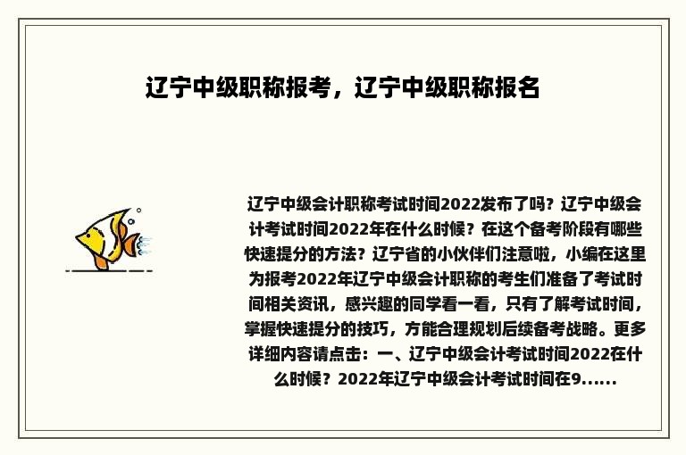 辽宁中级职称报考，辽宁中级职称报名