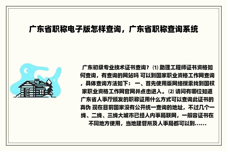 广东省职称电子版怎样查询，广东省职称查询系统