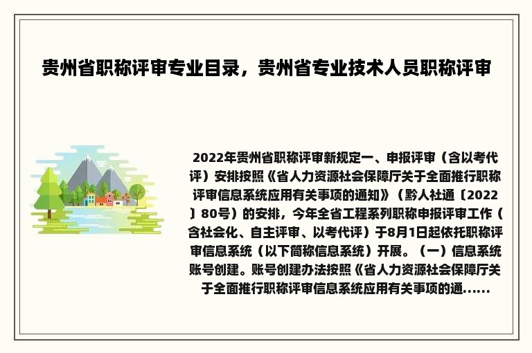 贵州省职称评审专业目录，贵州省专业技术人员职称评审