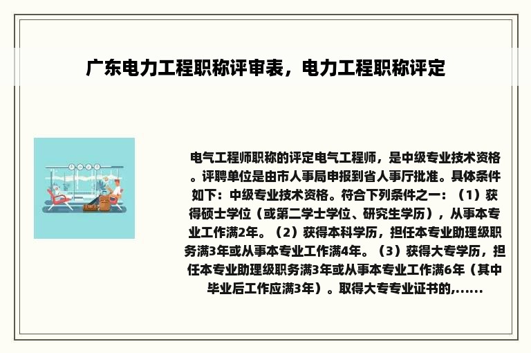 广东电力工程职称评审表，电力工程职称评定