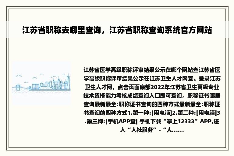 江苏省职称去哪里查询，江苏省职称查询系统官方网站