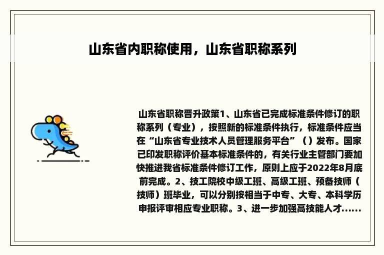 山东省内职称使用，山东省职称系列