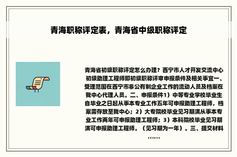 青海职称评定表，青海省中级职称评定