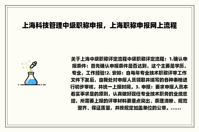 上海科技管理中级职称申报，上海职称申报网上流程