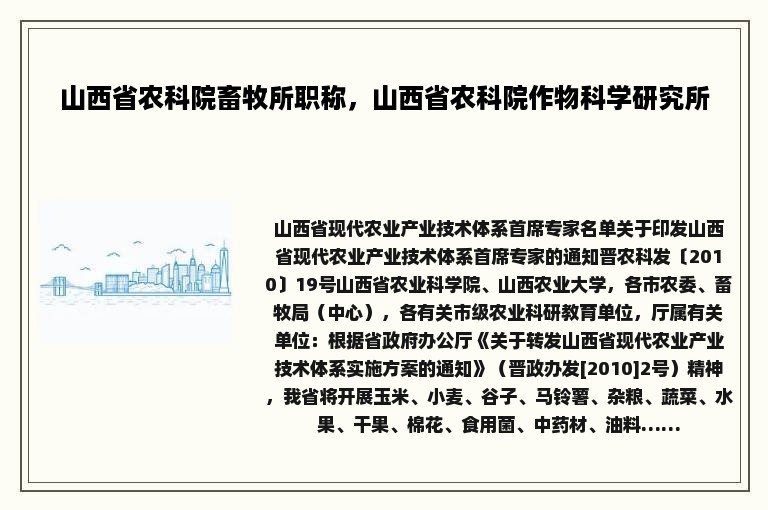 山西省农科院畜牧所职称，山西省农科院作物科学研究所