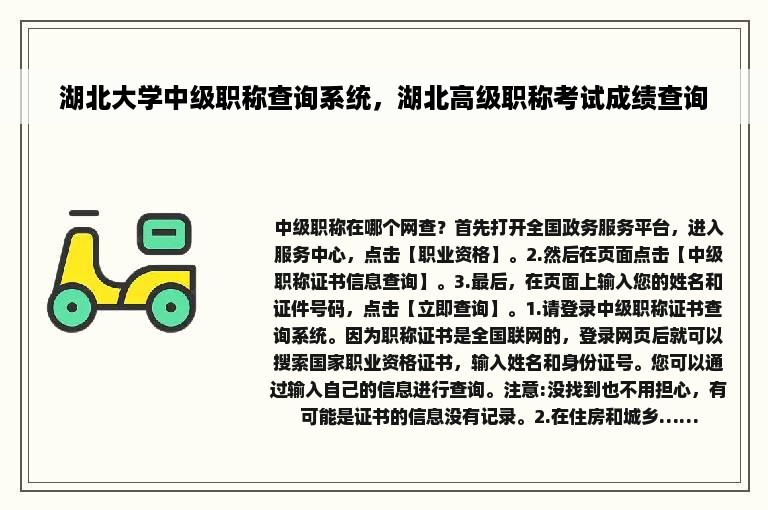 湖北大学中级职称查询系统，湖北高级职称考试成绩查询