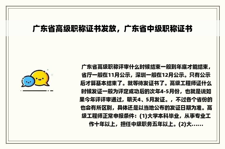 广东省高级职称证书发放，广东省中级职称证书