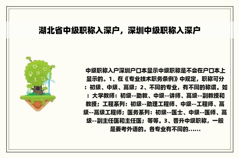 湖北省中级职称入深户，深圳中级职称入深户