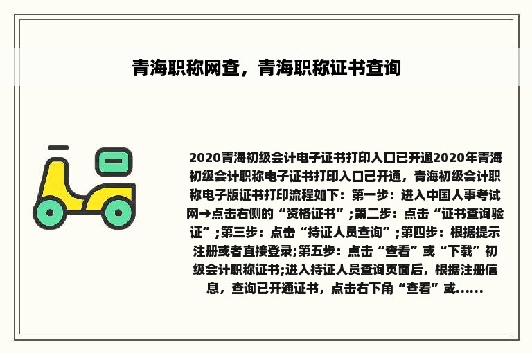 青海职称网查，青海职称证书查询