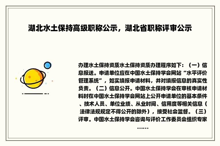 湖北水土保持高级职称公示，湖北省职称评审公示