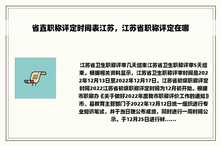 省直职称评定时间表江苏，江苏省职称评定在哪