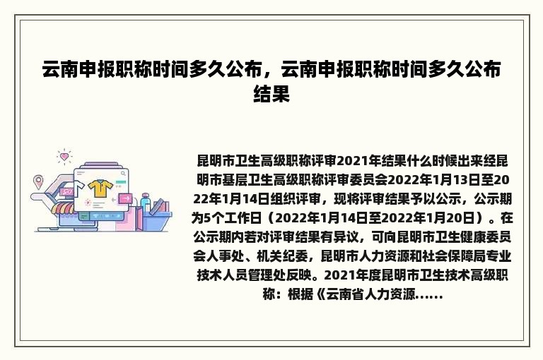 云南申报职称时间多久公布，云南申报职称时间多久公布结果