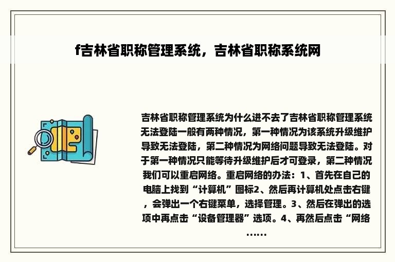 f吉林省职称管理系统，吉林省职称系统网