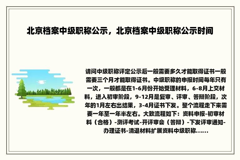 北京档案中级职称公示，北京档案中级职称公示时间