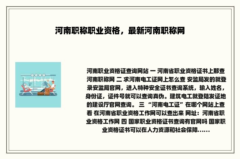 河南职称职业资格，最新河南职称网