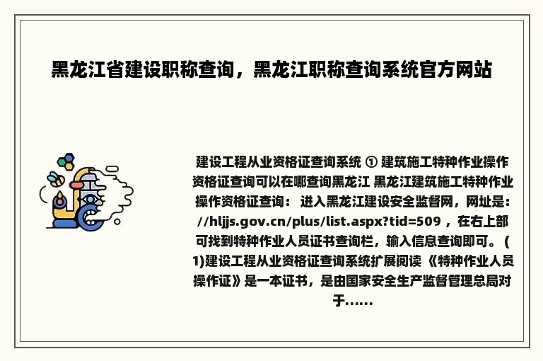 黑龙江省建设职称查询，黑龙江职称查询系统官方网站