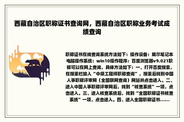 西藏自治区职称证书查询网，西藏自治区职称业务考试成绩查询