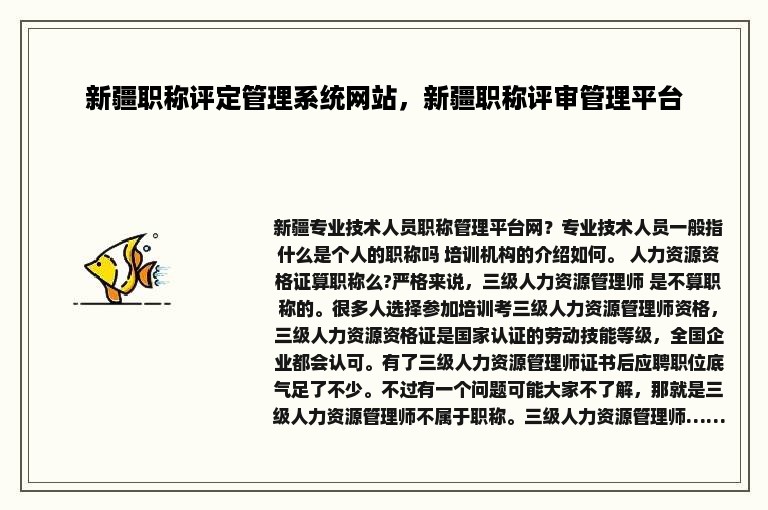 新疆职称评定管理系统网站，新疆职称评审管理平台