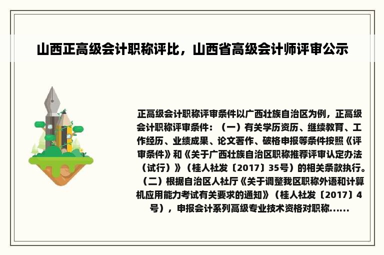 山西正高级会计职称评比，山西省高级会计师评审公示