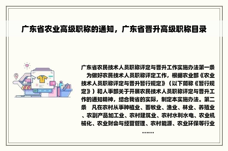 广东省农业高级职称的通知，广东省晋升高级职称目录