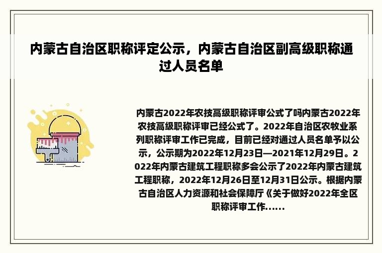 内蒙古自治区职称评定公示，内蒙古自治区副高级职称通过人员名单