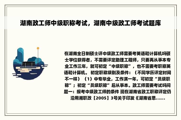 湖南政工师中级职称考试，湖南中级政工师考试题库