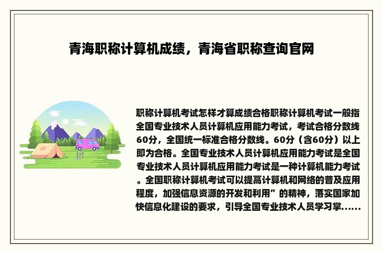 青海职称计算机成绩，青海省职称查询官网