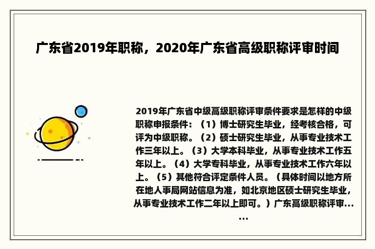 广东省2019年职称，2020年广东省高级职称评审时间