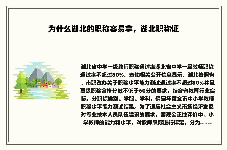 为什么湖北的职称容易拿，湖北职称证