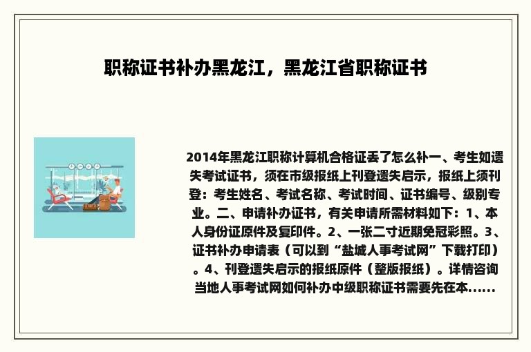 职称证书补办黑龙江，黑龙江省职称证书