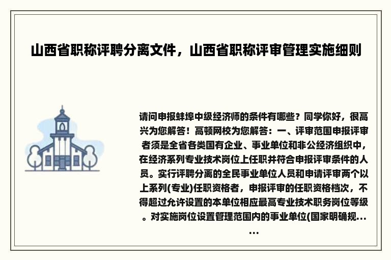 山西省职称评聘分离文件，山西省职称评审管理实施细则