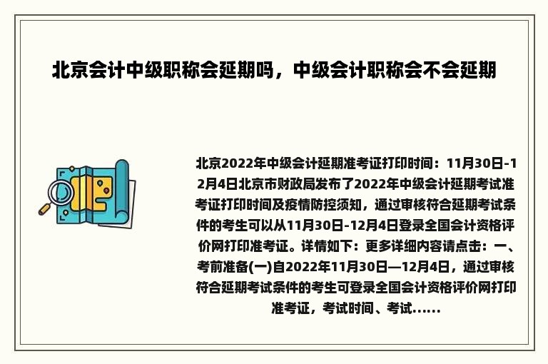 北京会计中级职称会延期吗，中级会计职称会不会延期