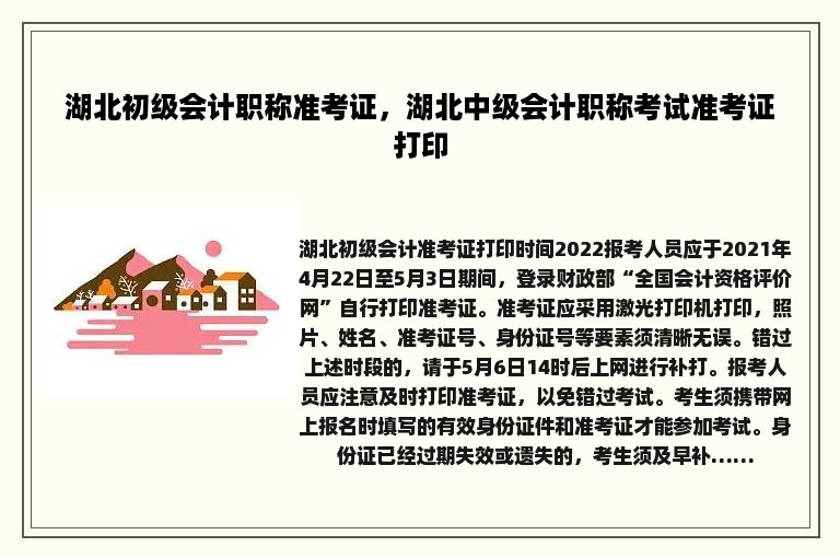 湖北初级会计职称准考证，湖北中级会计职称考试准考证打印