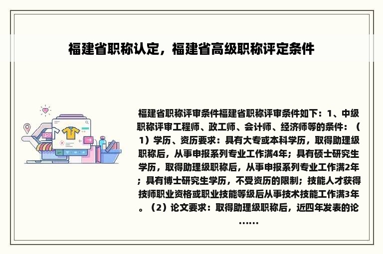 福建省职称认定，福建省高级职称评定条件