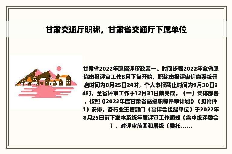 甘肃交通厅职称，甘肃省交通厅下属单位