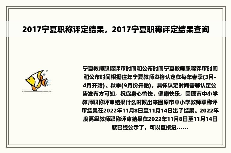 2017宁夏职称评定结果，2017宁夏职称评定结果查询